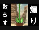 【スマブラSP】周りの目なんか気にせず煽り散らせ！！相手のメンタルをブレイクせよ[パックンフラワー]