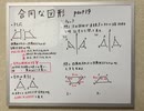 [中二数学19 合同な図形]△ABC≡△DEFってどういうこと？笑