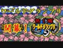 初見で『チョロQ2』を実況プレイ！Part5