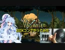 【VOICEROID実況】ローグライク死にゲーVaganteをIIDXコンでやってみた【Vagante】