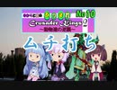 [ボイロ実況]ゆかりと茜のあつまれCK2～動物達の逆襲～　No10