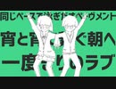 明星ギャラクティカ　歌ってみた【しゅーじ×凌杜】