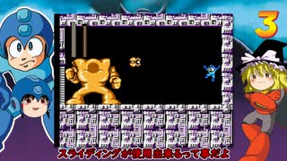 ロックマン３ バスター縛り part4(終) ゆっくり実況