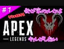 【APEX】我が家のルカはキルがしたい【ボカロ実況】