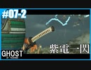 【GHOST OF TSUSHIMA】のんびりプレイpart7-2【SnowSky】