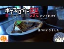 【第六回ひじき祭】というわけでたべにいきました【ひろめし】