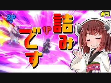 【ボイロ＆ゆっくり実況】きりスマァ！　決まり手はマダンテ！【スマブラSP】＃5　勇者編