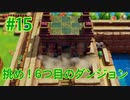 『ゼルダの伝説 夢をみる島』実況プレイ Part15