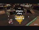 【プレイ動画】 Splatoon2 フェス100倍マッチ
