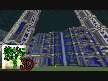 Minecraft　ジ・エンドを我がバイオームに染め上げる2　39（ゆっくり実況）