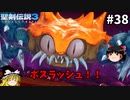 【聖剣伝説3 リメイク】一人前の魔導士を目指す【ゆっくり実況】Part38