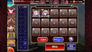 千年戦争アイギス　英傑の塔　第3階層　155940　運要素あり