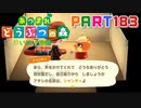【まいにち投稿】あつまれ どうぶつの森 Part183／30-1【あつ森】