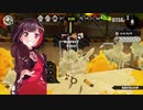 【スプラトゥーン2】1デスするたびに女の子が煽ってくるフェス