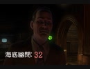 【実況プレイ】BioShock Remastered　海底幽閉: 32