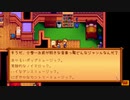 【初見実況】女2人でStardew Valley #36