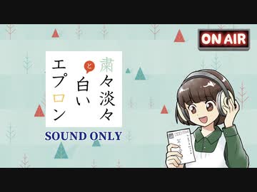 出張！夢縫いラジオ #17