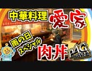 #20【P4G】PC版P4Gをシリーズ初プレイが挑む！【ペルソナ4 ザ・ゴールデン ゆっくり実況プレイ】