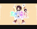 【AIきりたん】君色に染まる【NEUTRINOカバー】