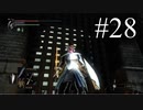 【実況】初見デモンズでさすらって逝く 第28廻