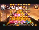 【オンラインカジノ】【レオベガス】GOLDVOLCANO