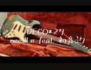 【DECO*27】needLe feat. 初音ミク Guitar Cover【弾いてみた】