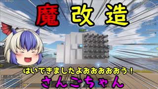 【EMPYRION】#9 魔さんご！  ゆっくり実況 ときみん&名無しの宇宙生活 ver2.0