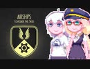【Airships:Conquer the Skies】紲星大帝国#2