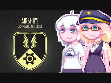 【Airships:Conquer the Skies】紲星大帝国#2