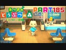 【まいにち投稿】あつまれ どうぶつの森 Part185／30-3【あつ森】