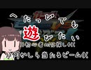 【東北姉妹】へたっぴでも遊びたい４【家庭版exvsmbon】