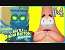 【スポンジ・ボブ】序盤にしては強い敵キャラ登場【SpongeBob SquarePants: Battle for Bikini Bottom - Rehydrated】#4