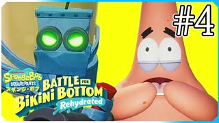 【スポンジ・ボブ】序盤にしては強い敵キャラ登場【SpongeBob SquarePants: Battle for Bikini Bottom - Rehydrated】#4