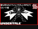 この世界を終わらせるRPGをやってみた。　26