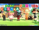 【まいにち投稿】あつまれ どうぶつの森 Part186／30-4【あつ森】