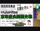 東印度尖閣歴史戰「「國泰緊急集會・日本領尖閣を守れ」基調講演「悠久の歴史力で上陸を(2)」(前半) いしゐのぞむ AJER2020.8.25(3)
