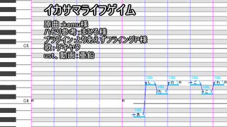 【転載】【UTAUカバー】イカサマライフゲイム【ゲキヤク】