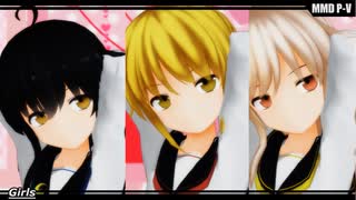 【MMD艦これ】皐月・三日月・菊月で「Girls」