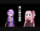 【ゆかセイ】買い物の道程【第六回ひじき祭】