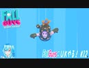 【実況】FallGuys：UKやる！【12】
