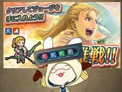 [FEH]万年FE初心者のゆるりと実況・色弓男子と行くvsジョージ/インファ＋聖魔縛りリミテッド(クロム&リズ)