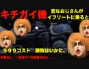 【バトオペ2】？？？コスト　キチガイ機　超ヤバい奴【機動戦士ガンダムバトルオペレーション2】