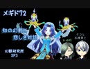 【刀剣乱舞】初心者ソロモン王の青江と長義が軟体動物達と戦う【偽実況】後編