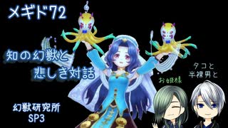 【刀剣乱舞】初心者ソロモン王の青江と長義が軟体動物達と戦う【偽実況】後編