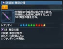 PSO2 S8追加:舞空の援が大量にドロップするバグ技が発見されるｗｗｗｗｗｗｗｗｗｗｗｗ