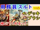 【FEH_699】 用務員スルト爆誕！　（ デッキブラシ＋スルト＝清掃の王 ） 　『 用務の王 』　スルト　【 ファイアーエムブレムヒーローズ 】 【 Fire Emblem Heroes 】