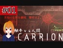 #1　謎の生命体が研究所から脱出していく逆ホラーゲーム「CARRION」を実況プレイ