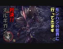 【MHW】モンハンの世界に行ってきます　part１３【実況プレイ】