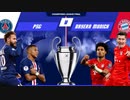 PSG vs Bayern Munchen, UEFA Champions League Final 2020 Live Streaming