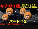 【バトオペ2】パート♯２　？？？コスト　キチガイ機　超ヤバい奴【機動戦士ガンダムバトルオペレーション2】